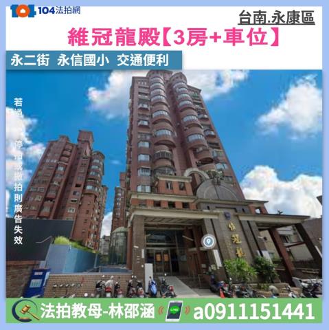 台南市永康區永二街415號8樓之1台中法拍代標永信國小三房