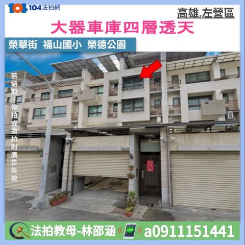 左營拍賣法拍屋-0