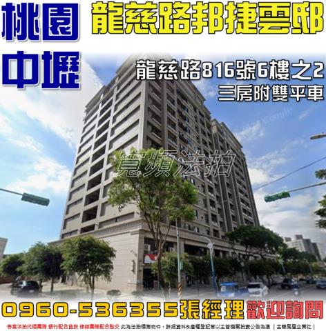 桃園中壢拍賣法拍屋-0