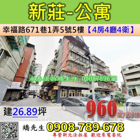 新北新莊法拍法拍屋-0