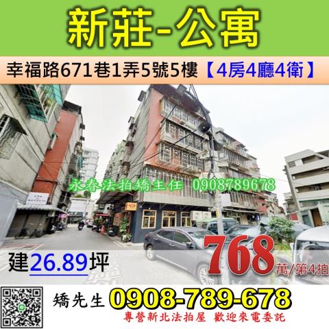 新北新莊法拍法拍屋-0