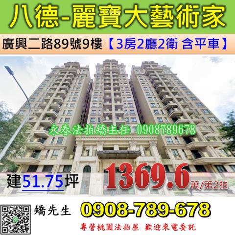 桃園八德拍賣法拍屋-0