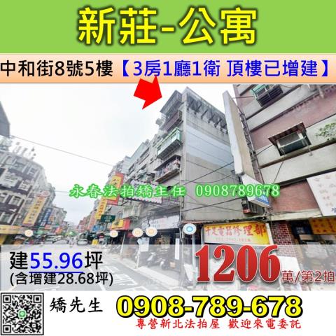 新莊法拍屋法拍-0