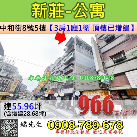 新莊法拍屋法拍-0