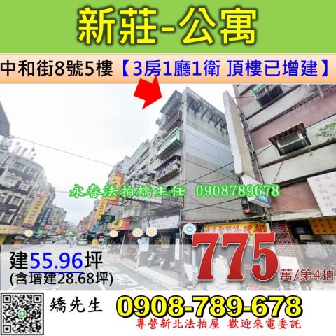 新莊法拍屋法拍-0