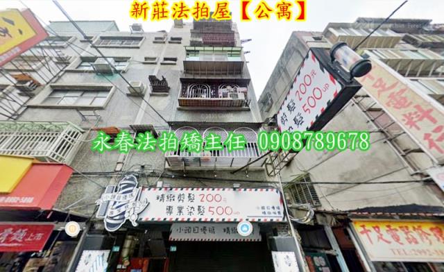 新莊法拍屋法拍-3
