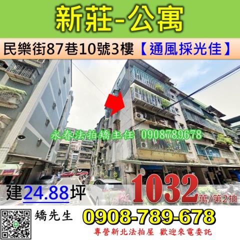 新莊法拍法拍屋-0