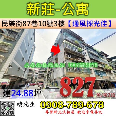 新莊法拍法拍屋-0