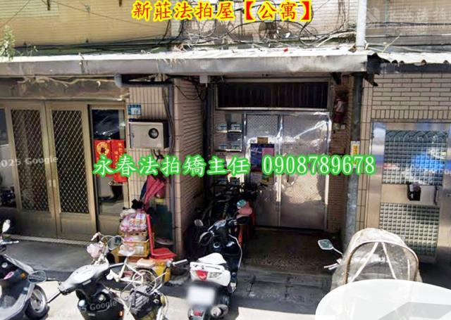 新莊法拍法拍屋-2