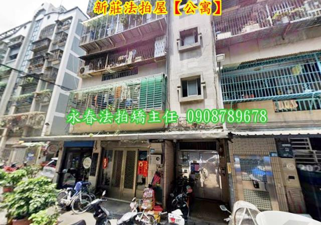 新莊法拍法拍屋-3
