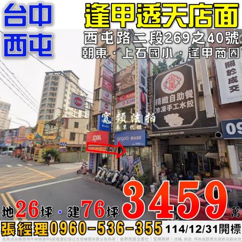 台中清水法拍屋透天別墅店面邊間獨棟臨路車庫大地坪朝南農舍庭院