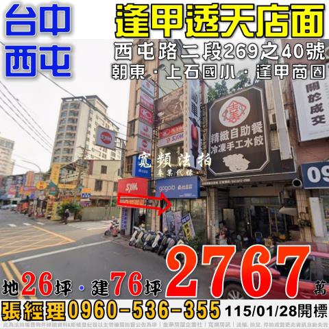 台中東區大智路282號透天店面法拍屋近大智國小建國市場