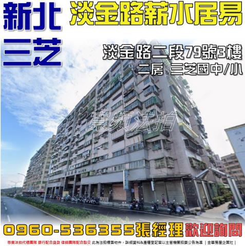 三芝拍賣法拍屋-0