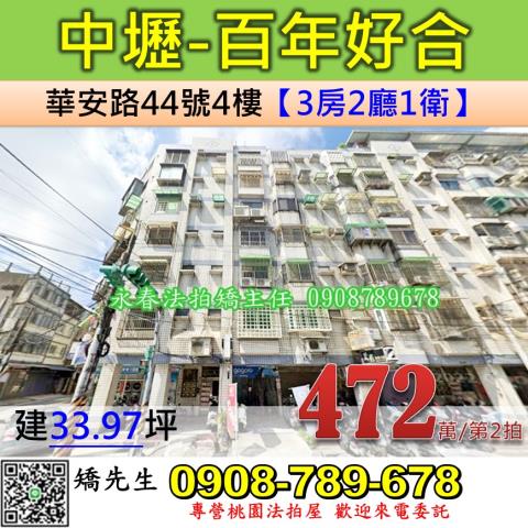 中壢法拍屋拍賣-0