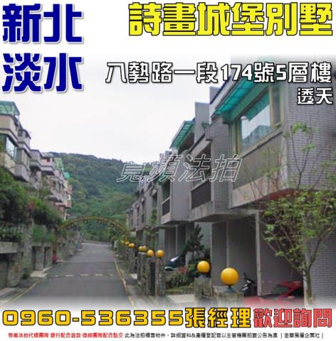 淡水拍賣法拍屋-0