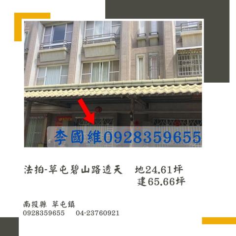 南投縣草屯鎮碧山路1125巷93弄31號前院停車四樓別墅