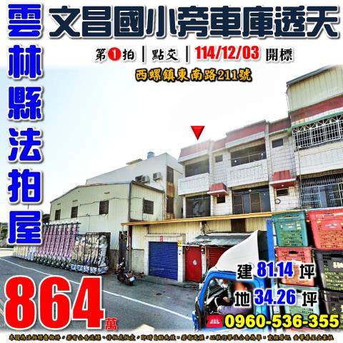 西螺法拍屋法拍-0