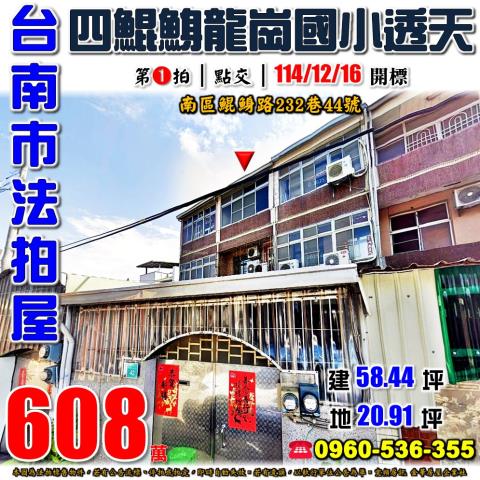 南區法拍屋法拍-0