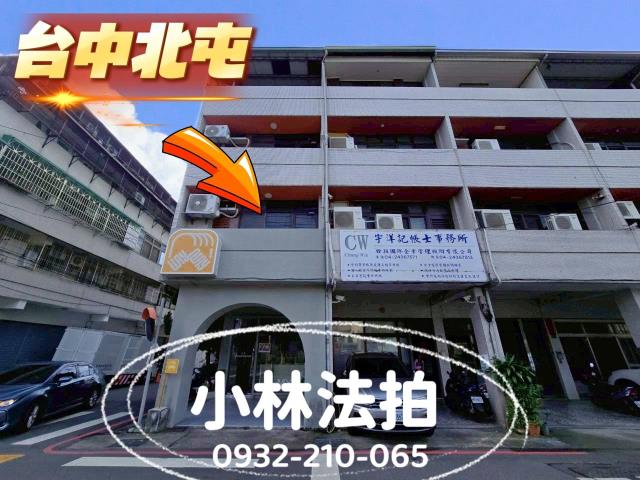 台中市東區福立街法拍屋代標法拍屋網站法拍屋公告查詢台中法拍代