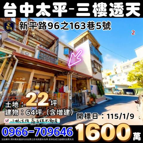 台中龍井法拍屋透天別墅店面邊間獨棟臨路車庫大地坪朝南農舍庭院