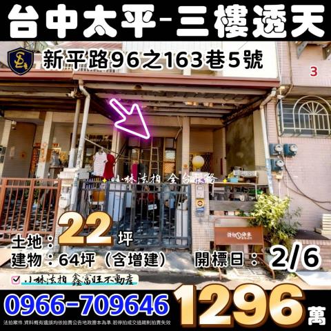 臺中市太平區興隆路73之2號台中透天太平法拍屋代標