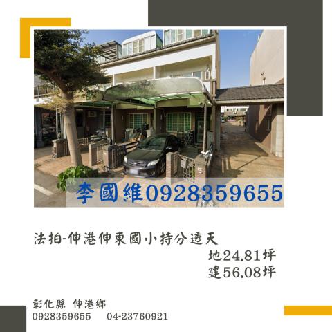 芳苑鄉二溪路草二段550號