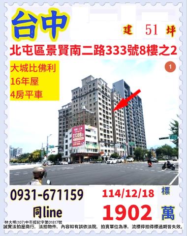 台中拍賣法拍屋-0