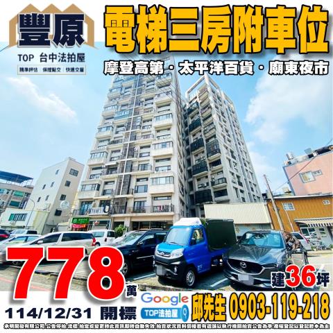 南區高工路50號11樓麒發雙子星B座法拍屋三房車位近台中高工