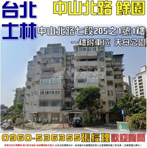 台北士林拍賣法拍屋-0