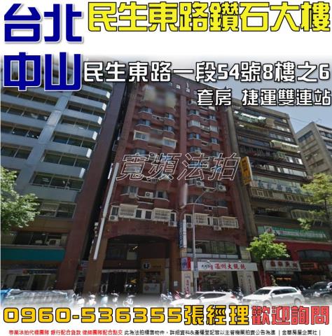 台北中山區法拍屋法拍-0