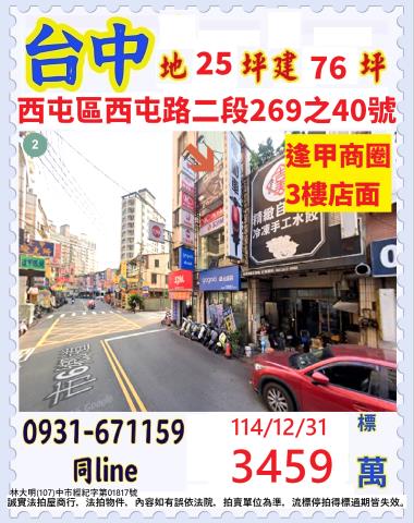 西屯法拍屋西屯路二段269之40號透天店面近逢甲商圈上石國小