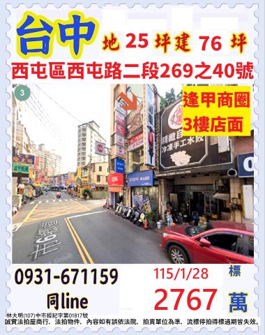 透天西屯路二段269之40號2層樓