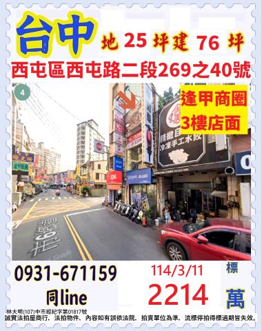 台中西屯法拍屋拍賣-0