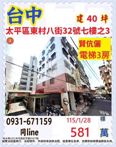 台中太平法拍屋法拍-0