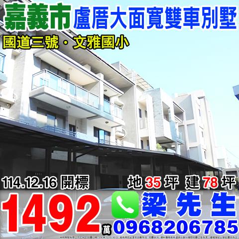 嘉義法拍法拍屋-0