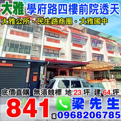 梧棲法拍屋文華街28巷40弄6號三樓透天近中港高中大德國小