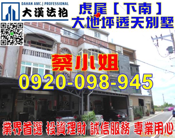 雲林縣斗六市大同路135號法拍屋斗六高中斗六火車站透天店面