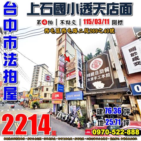 台中法拍屋台中市北區北平路二段200號透天店面法拍