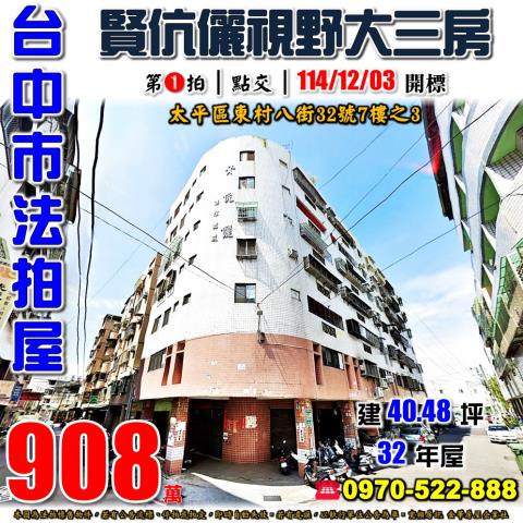 台中潭子區大豐路二段122巷11之10號12樓