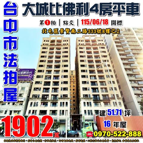 北屯法拍屋法拍-0