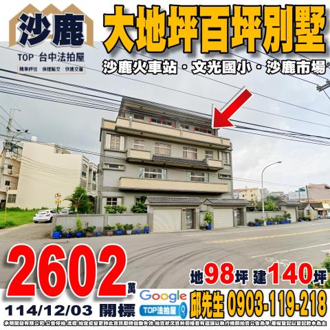 台中市大里區中興路法拍屋代標法拍屋網站法拍屋公告查詢群美國小