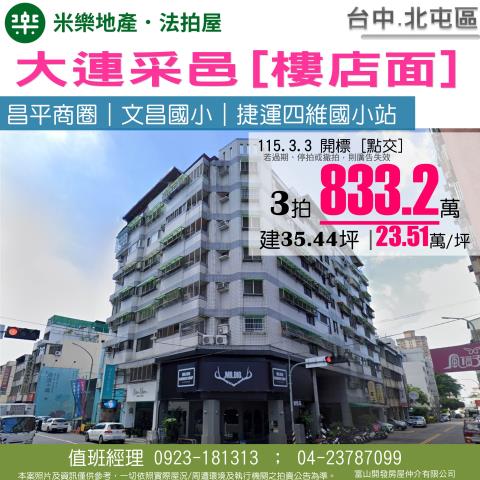 北屯安順東十街大連采邑12樓樓店大連路商圈