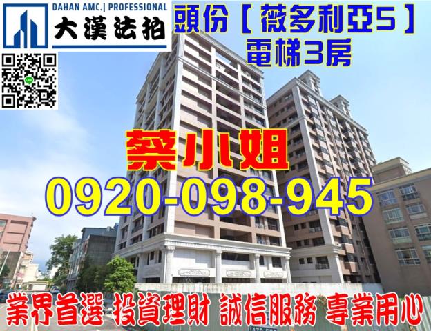 苗栗法拍屋苗栗縣頭份市永忠街38之1號2樓大樓法拍