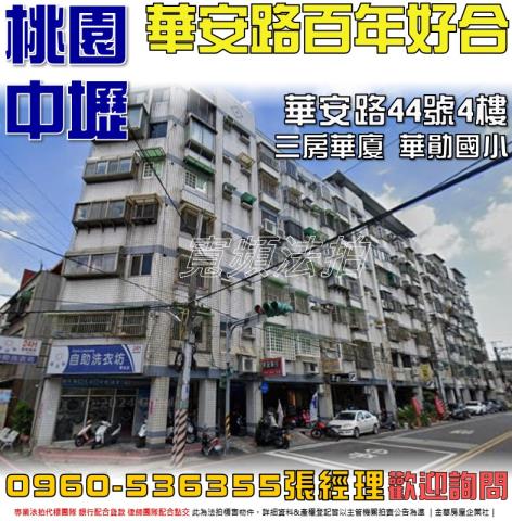 桃園中壢法拍法拍屋-0