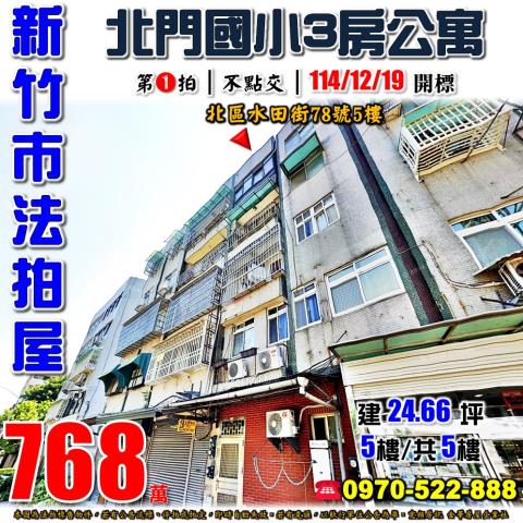 新竹市水田街78號5樓