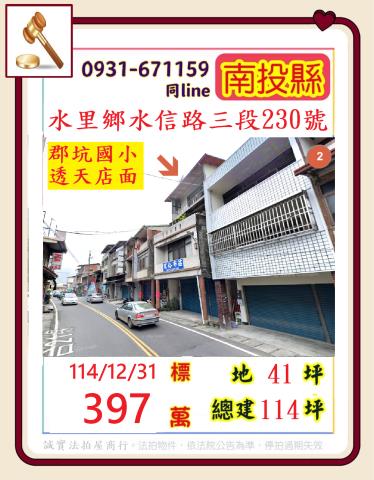 水信路低總價臨路四樓店面透天水信路三段230號南投法拍屋