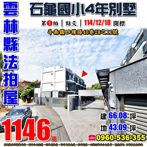 斗南法拍屋法拍-0