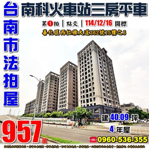 善化法拍屋法拍-0