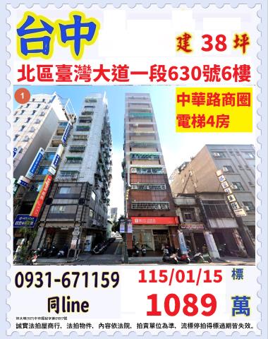 西屯寧夏路79號12樓之1稀有育樂商辦法拍屋近三信公園漢口商