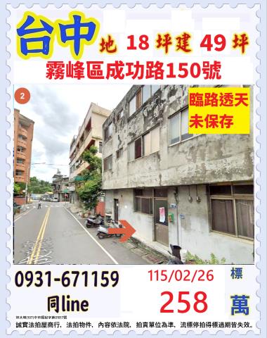 台中法拍法拍屋-0